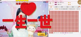 じ圈圈*微笑说再见~主播照片