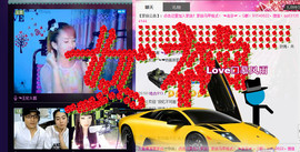☜王妃﹠璐璐☞主播照片