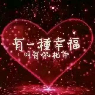 ❤️葑訫🔒鎖愛❤️的主播照片