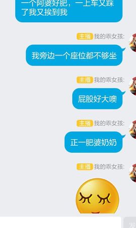 我是你的乖女孩主播照片