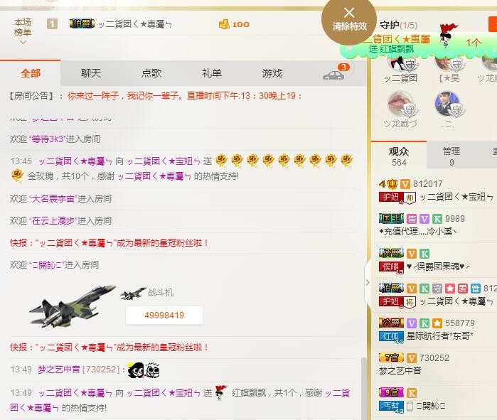♪霸气姐♪♪主播照片