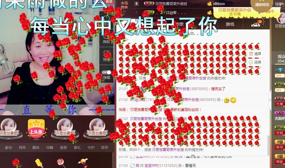 ☞殇雪☜主播照片