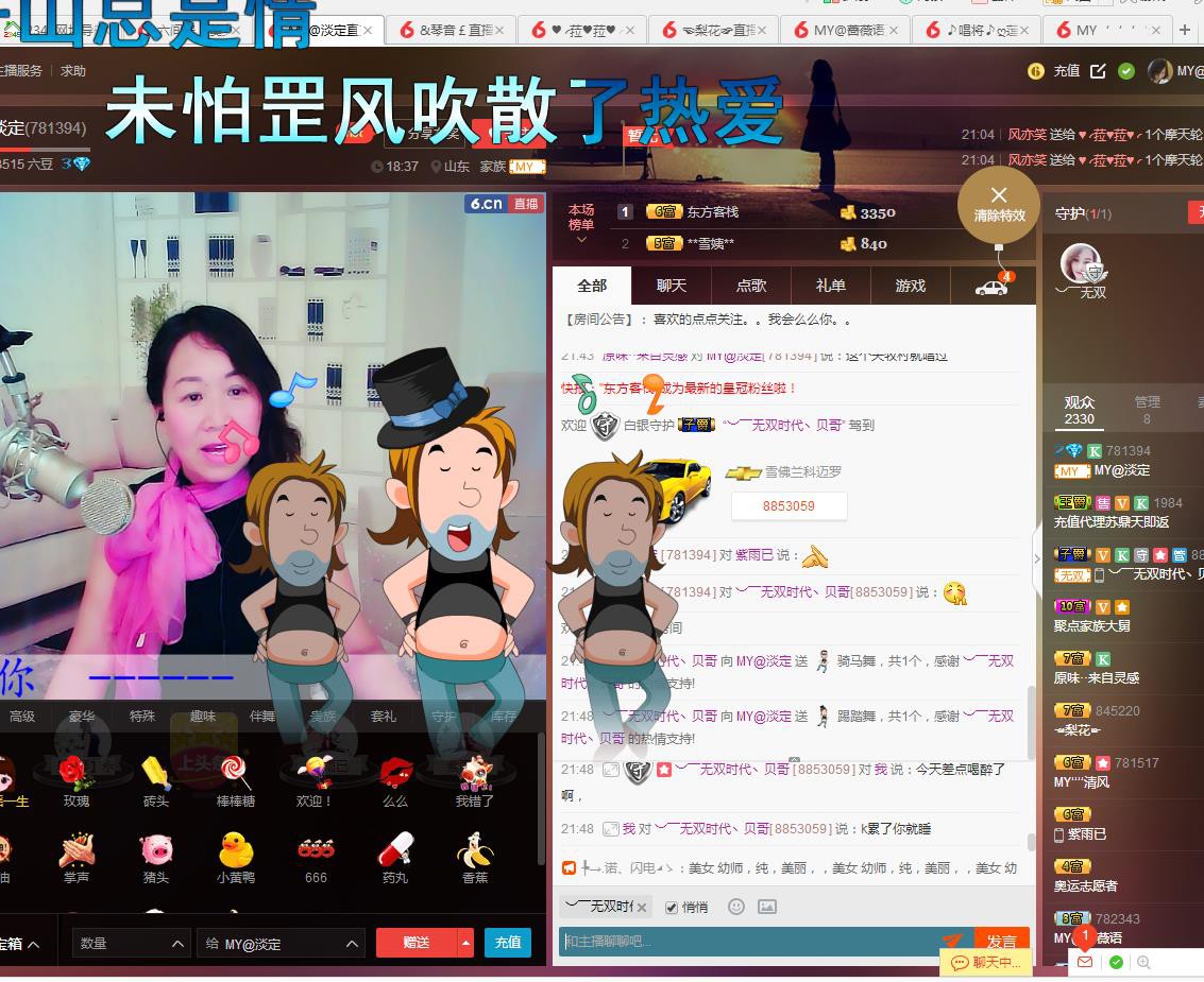☞殇雪☜主播照片