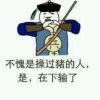 年轻不嗨丶老年痴呆k