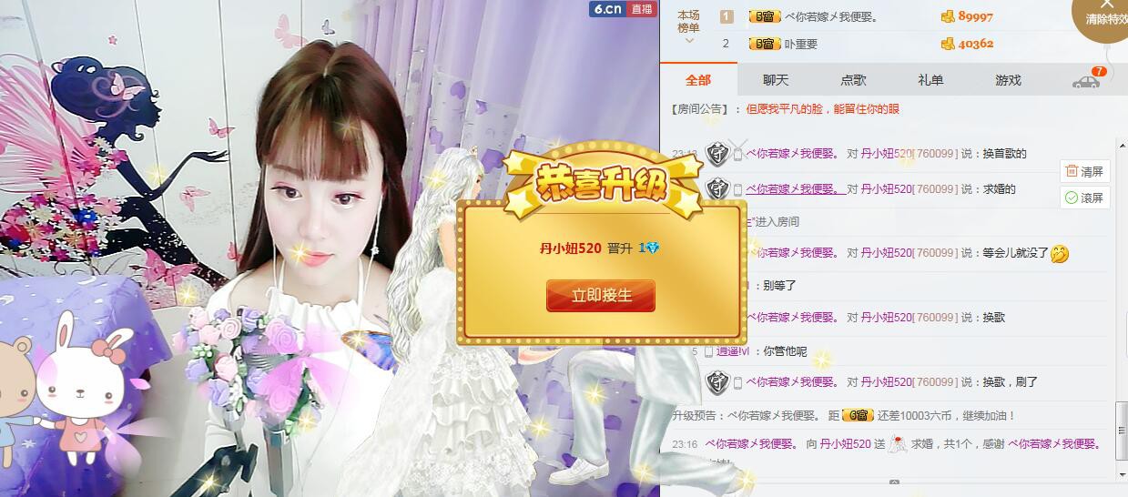 丹小妞520的主播照片