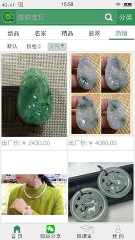 翡翠蜜蜡利利主播照片