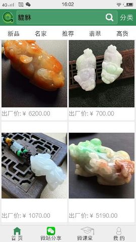 翡翠蜜蜡利利主播照片