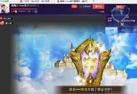 红冠了！主播照片