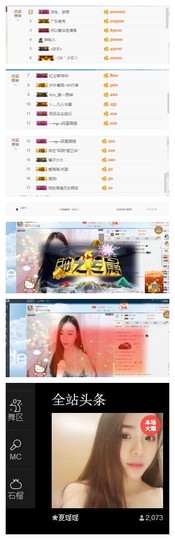 夏摇摇主播照片