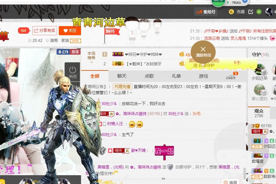 ✿。婳祎♬的主播照片