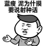 不中上缴不玩了