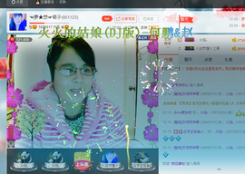 ☜夢★想☞颖子主播照片
