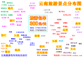 云南旅游包车自由行主播照片