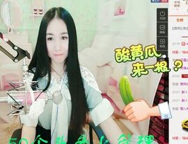 小妖❤出山主播照片