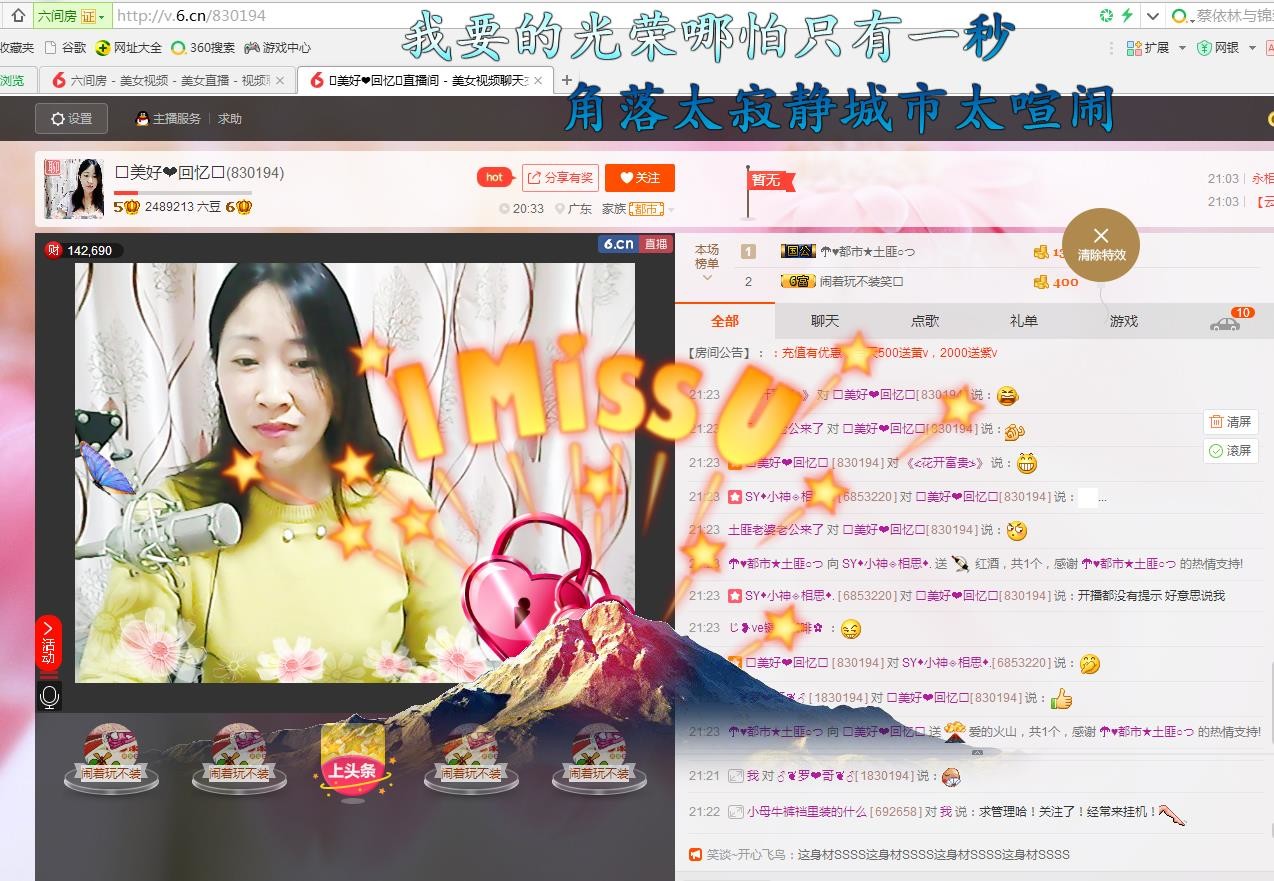 ❤想着你主播照片