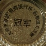 ★别问我是谁★