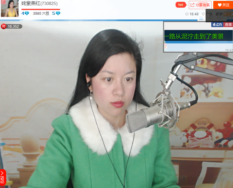 姹紫燕红的主播照片