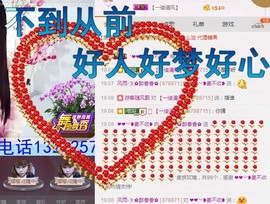 风雨夕🌸醉香香🌸主播照片
