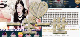 Baby♥明天♥主播照片