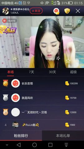 凌云☀小云儿主播照片