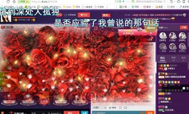 ￡八月￡用心唱主播照片