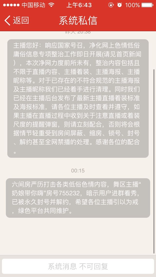 我想静静地聊的主播照片