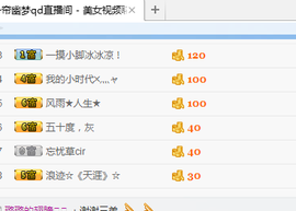 一帘幽梦as主播照片
