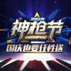 光明之神3