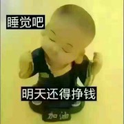 天下第一福i的头像