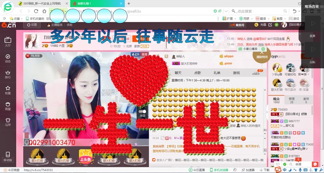 ^舒雅^主播照片