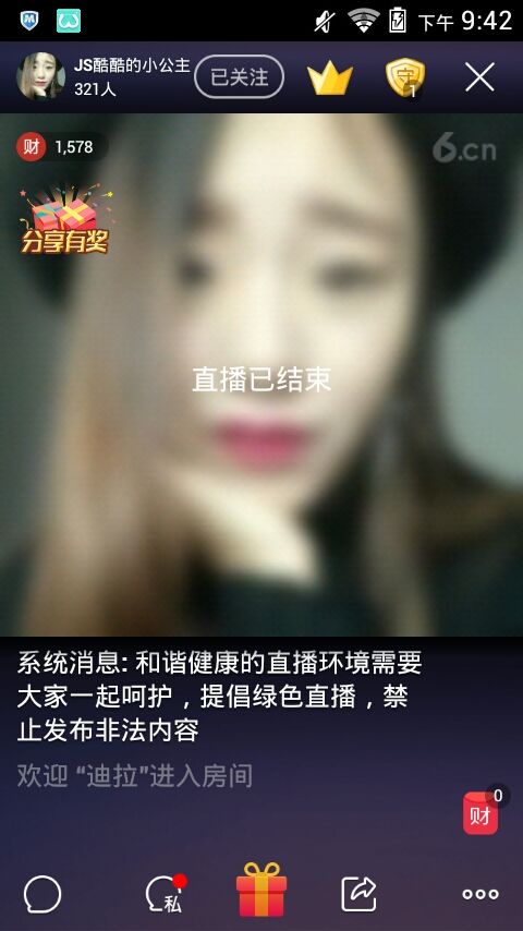 迪拉的主播照片