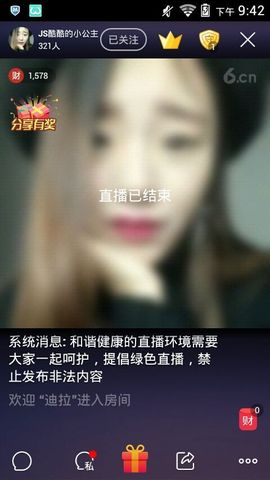 迪拉主播照片
