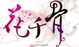 此栏省略主播照片