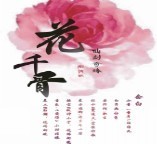 此栏省略主播照片