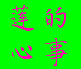 此栏省略主播照片