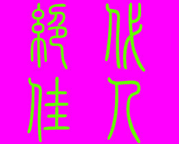 此栏省略主播照片