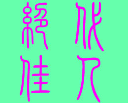 此栏省略主播照片