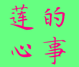 此栏省略主播照片