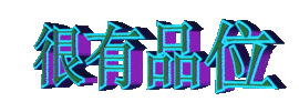 此栏省略主播照片