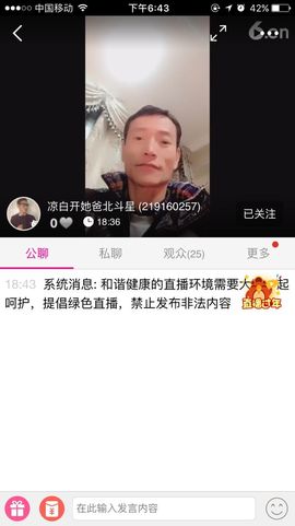 😱……主播照片
