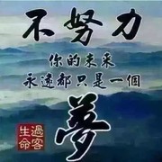 平凡de8的头像