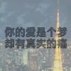 『嶵詬一茨』