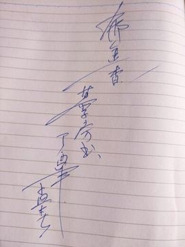 慕子房主播照片