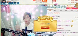 ☆缘☆酒妹主播照片