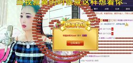 红冠了！主播照片
