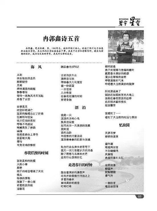 诗人教育者导演冉郭鑫的主播照片