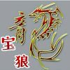 宝狼4