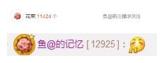 曾…经主播照片
