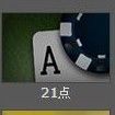 栢家乐赢