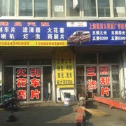 A0隆昌汽配1583的头像